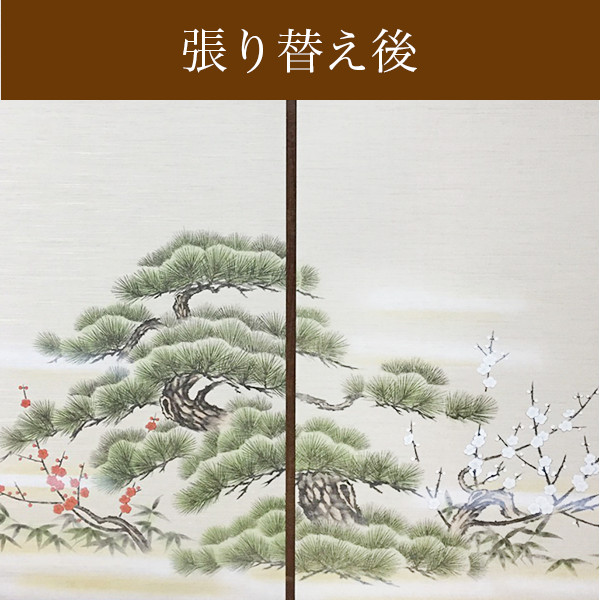ふすま貼替え後 松の木と梅が描かれている